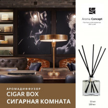 Cigar Box - Сигарная комната - Parfum d'Ambiance - Аромакомпозиция (аромадиффузор для дома и офиса).