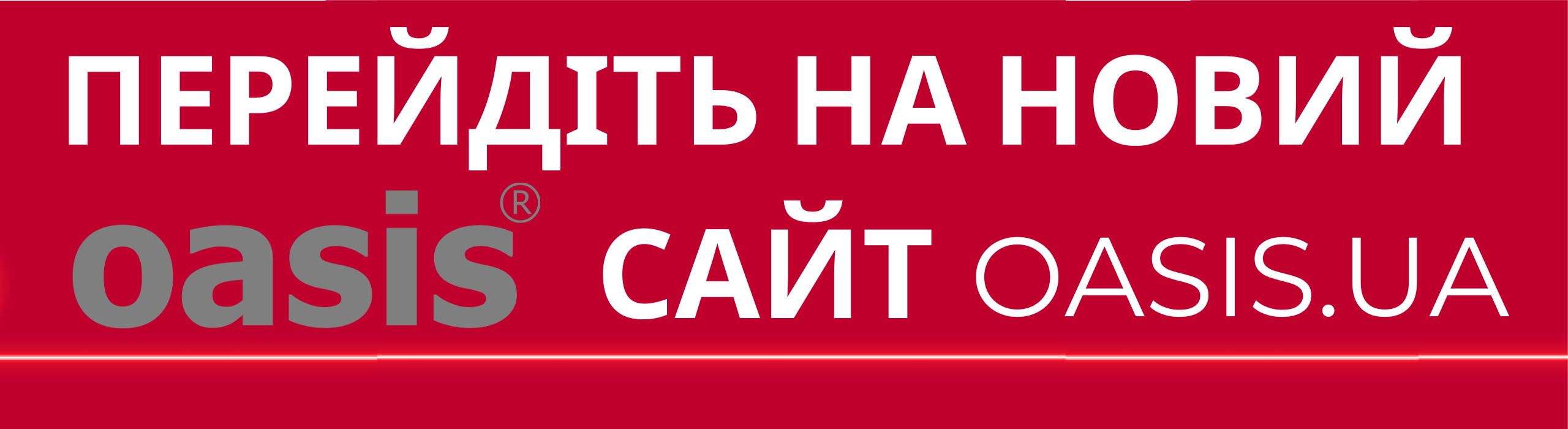Товари для ароматизації приміщень і магазинів shop.oasis.ua. Аромадизайн і аромамаркетинг, нано-ароматизація повітря в Україні.